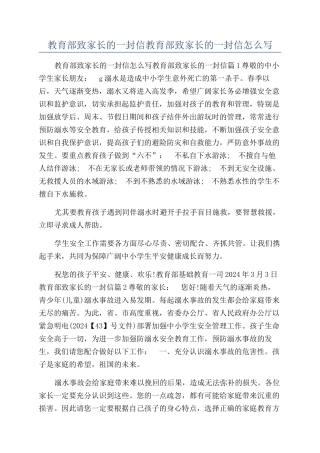 教育部致家长的一封信教育部致家长的一封信怎么写