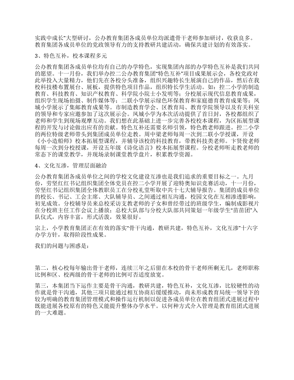 教育集团工作总结_第2页
