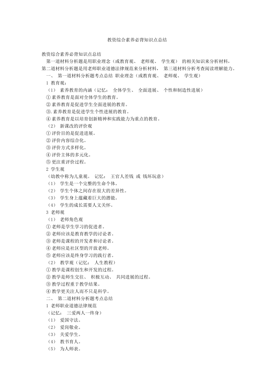 教资综合素质必背知识点总结_第1页