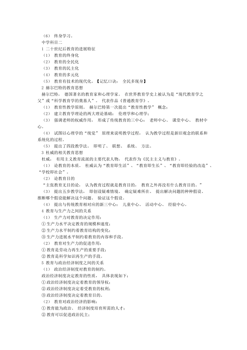 教资综合素质必背知识点总结_第2页