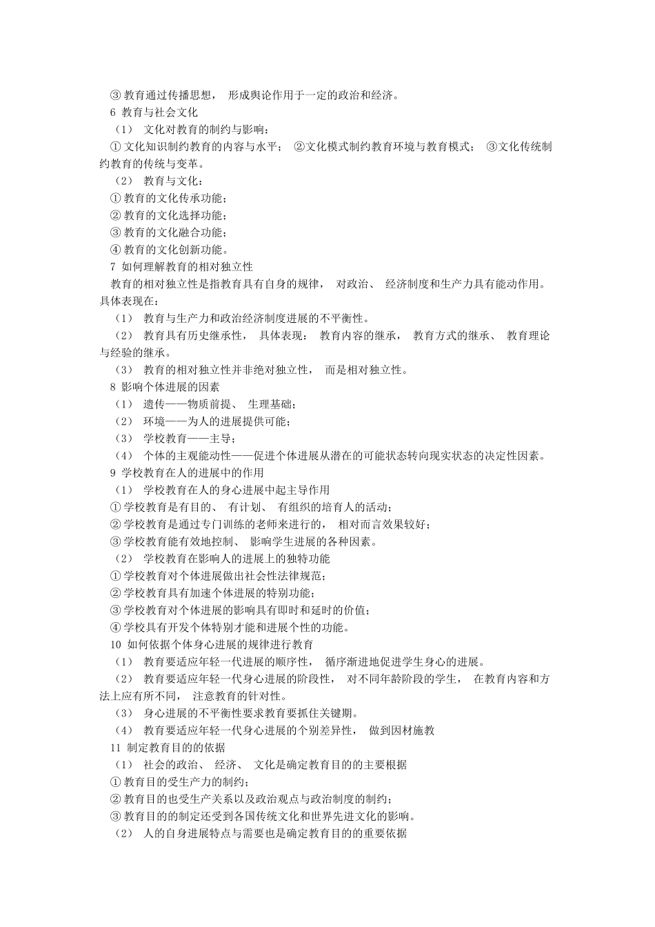 教资综合素质必背知识点总结_第3页