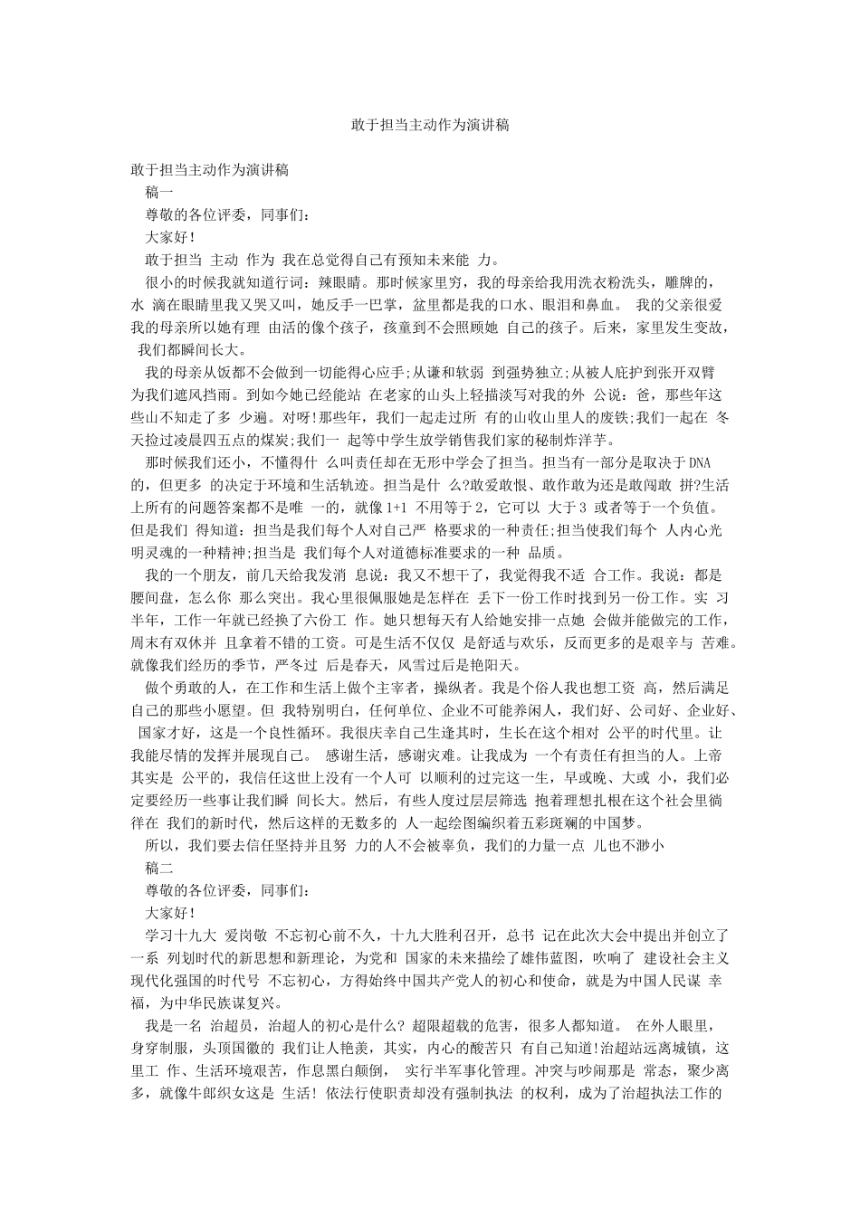 敢于担当主动作为演讲稿_第1页