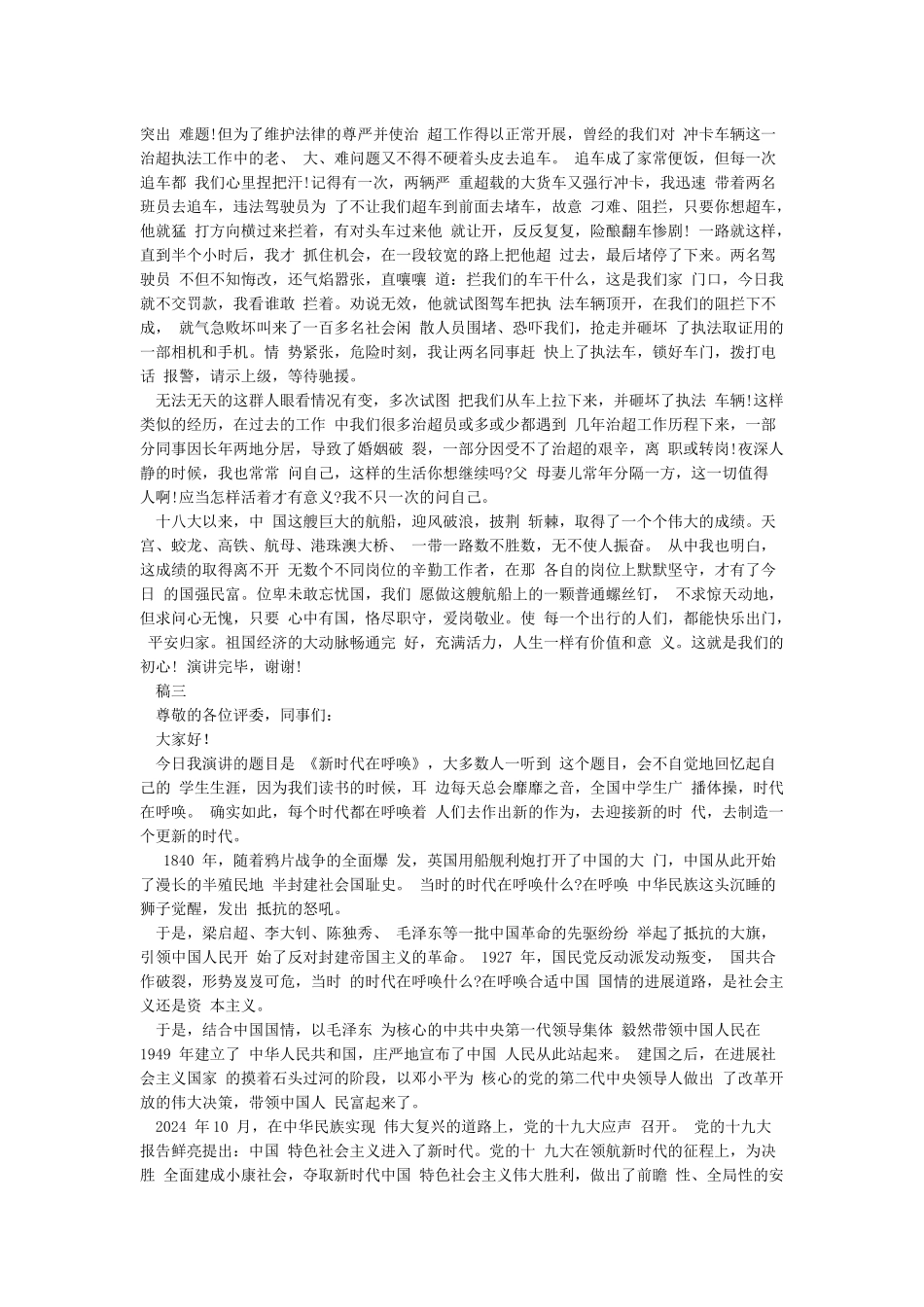 敢于担当主动作为演讲稿_第2页