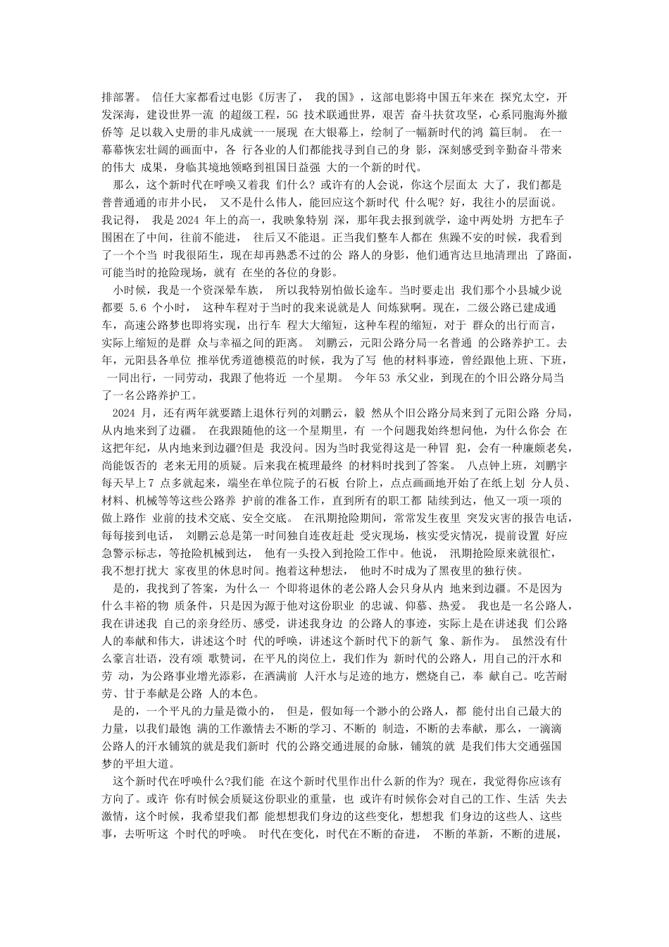 敢于担当主动作为演讲稿_第3页