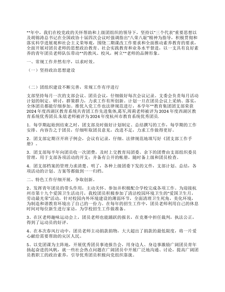 教育集团团总支工作总结_第1页