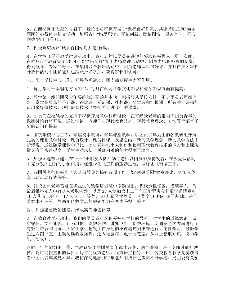 教育集团团总支工作总结_第2页