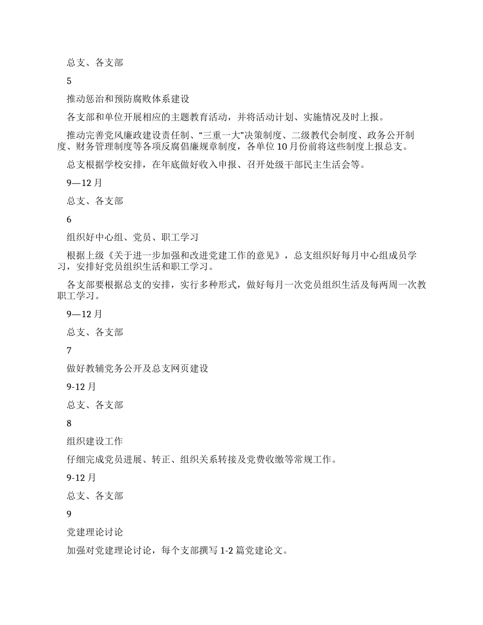 教辅党总支2024年下半年工作计划_第2页