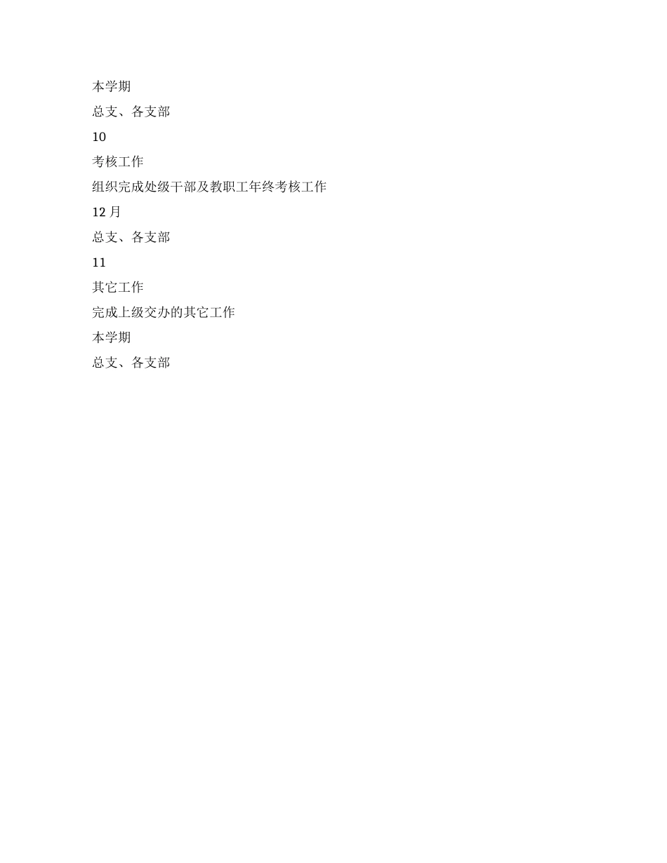 教辅党总支2024年下半年工作计划_第3页