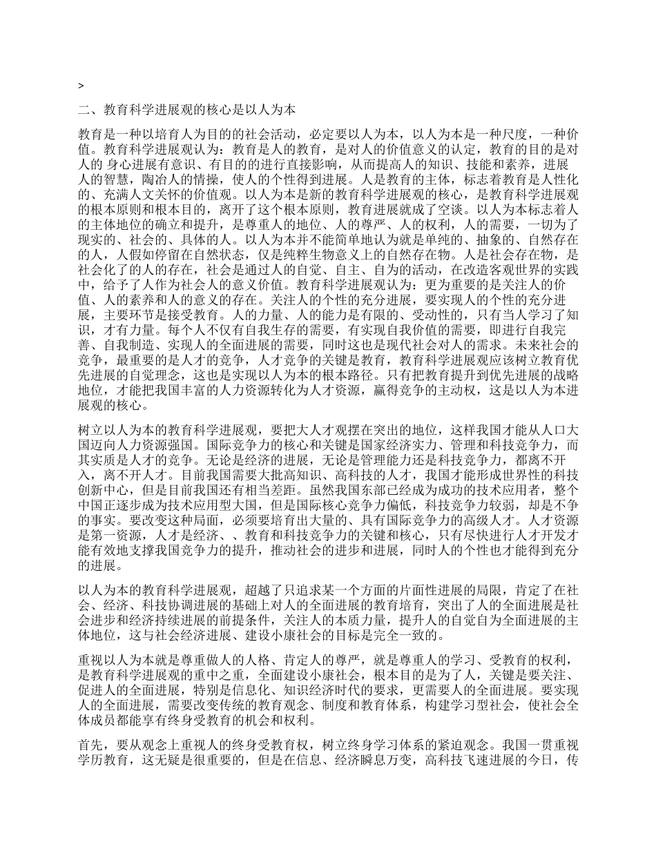 教育部门践行科学发展观调研报告_第2页