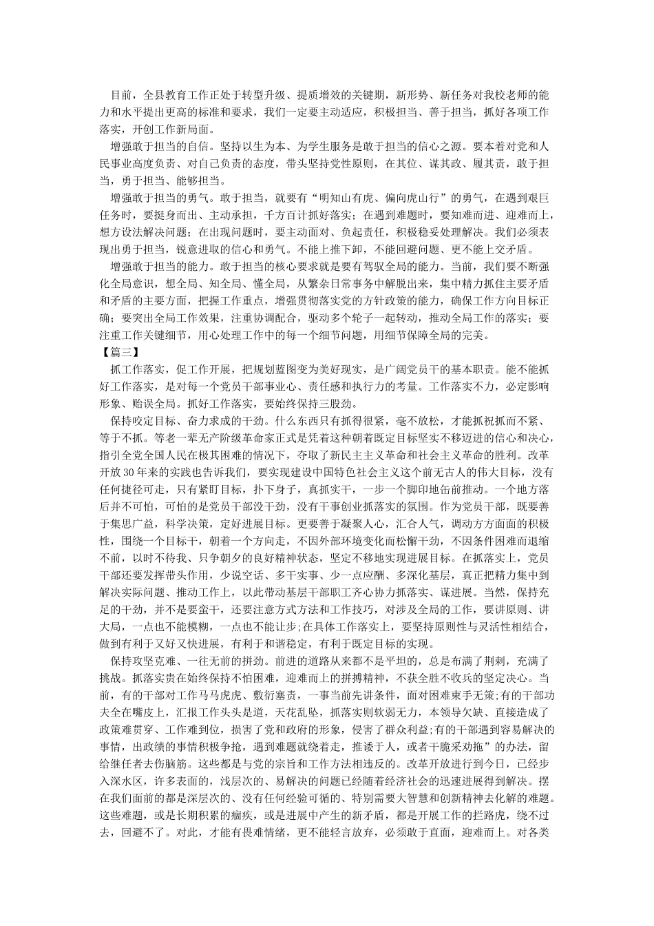 敢于担当狠抓落实心得体会_第2页