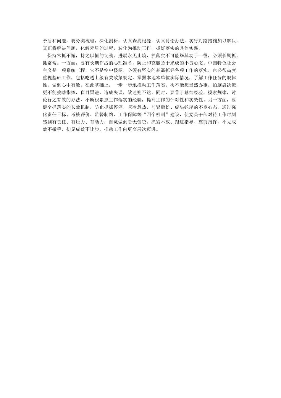 敢于担当狠抓落实心得体会_第3页