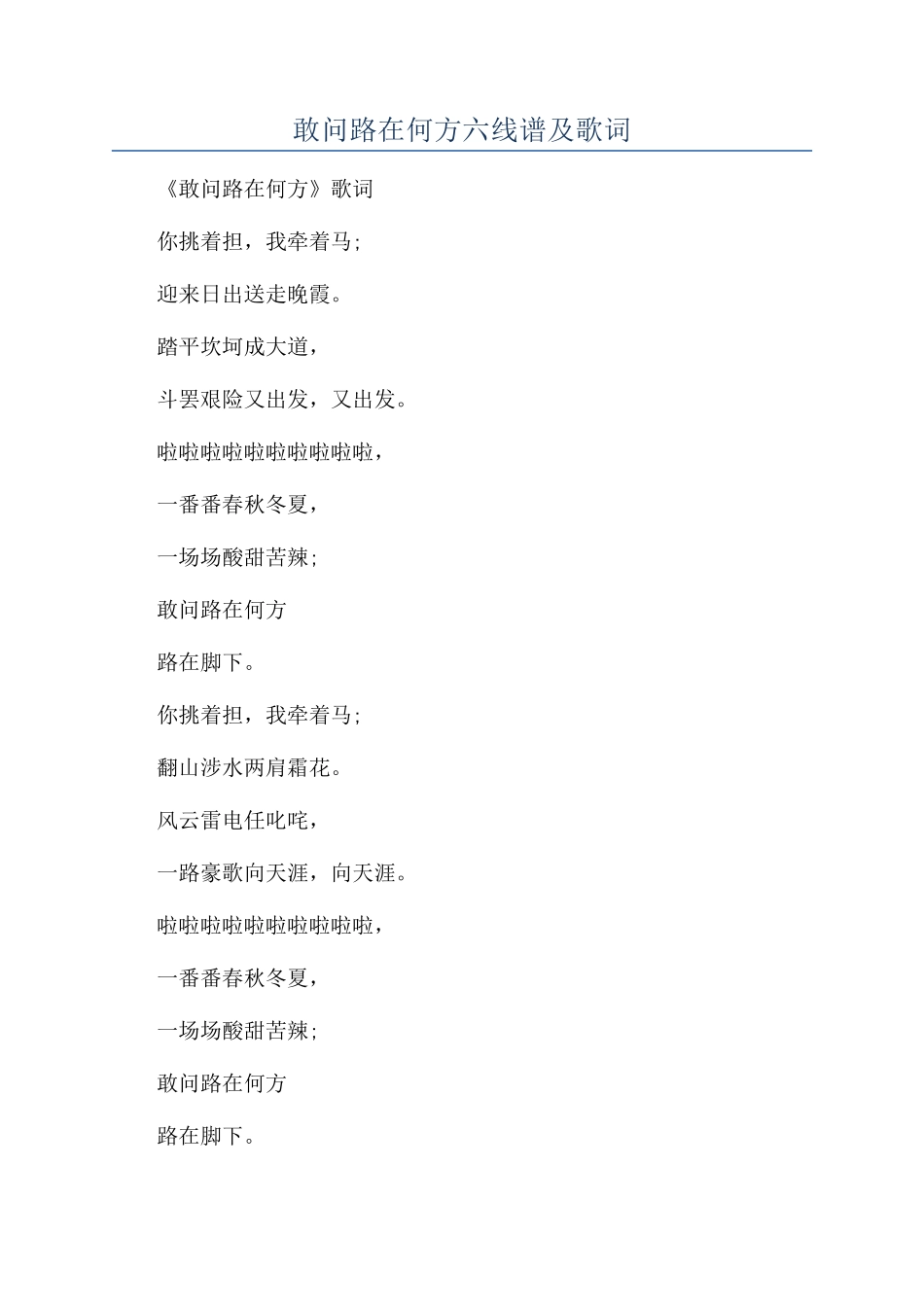 敢问路在何方六线谱及歌词_第1页