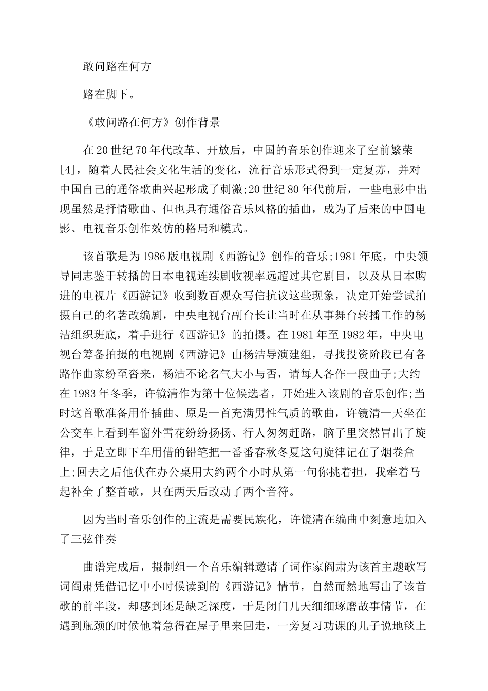 敢问路在何方六线谱及歌词_第2页
