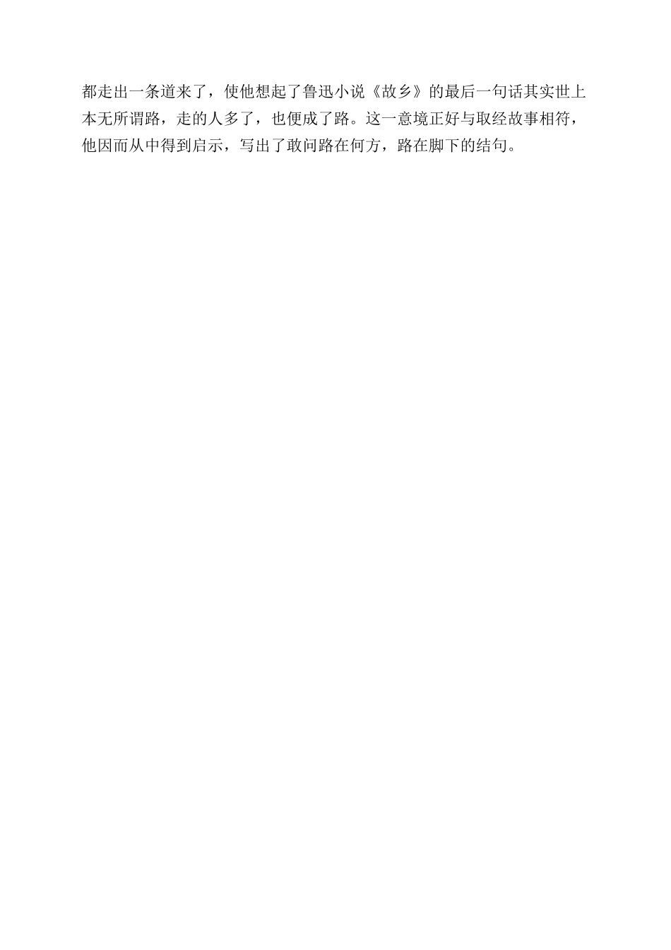 敢问路在何方六线谱及歌词_第3页