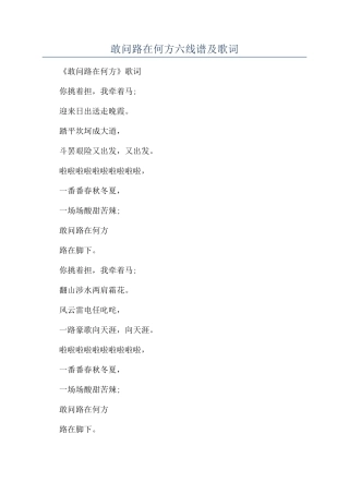 敢问路在何方六线谱及歌词