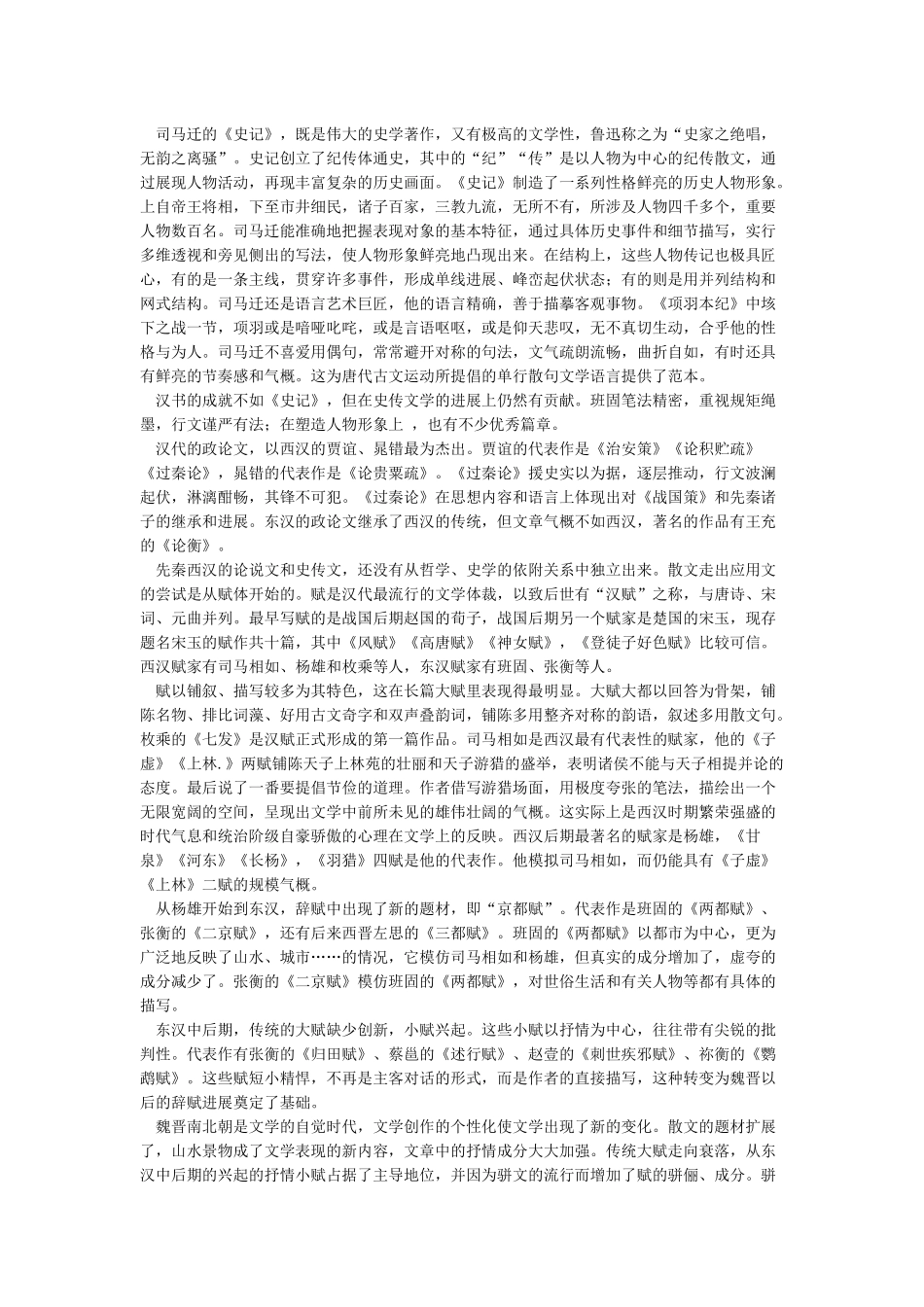 散文发展的历史概述_第2页