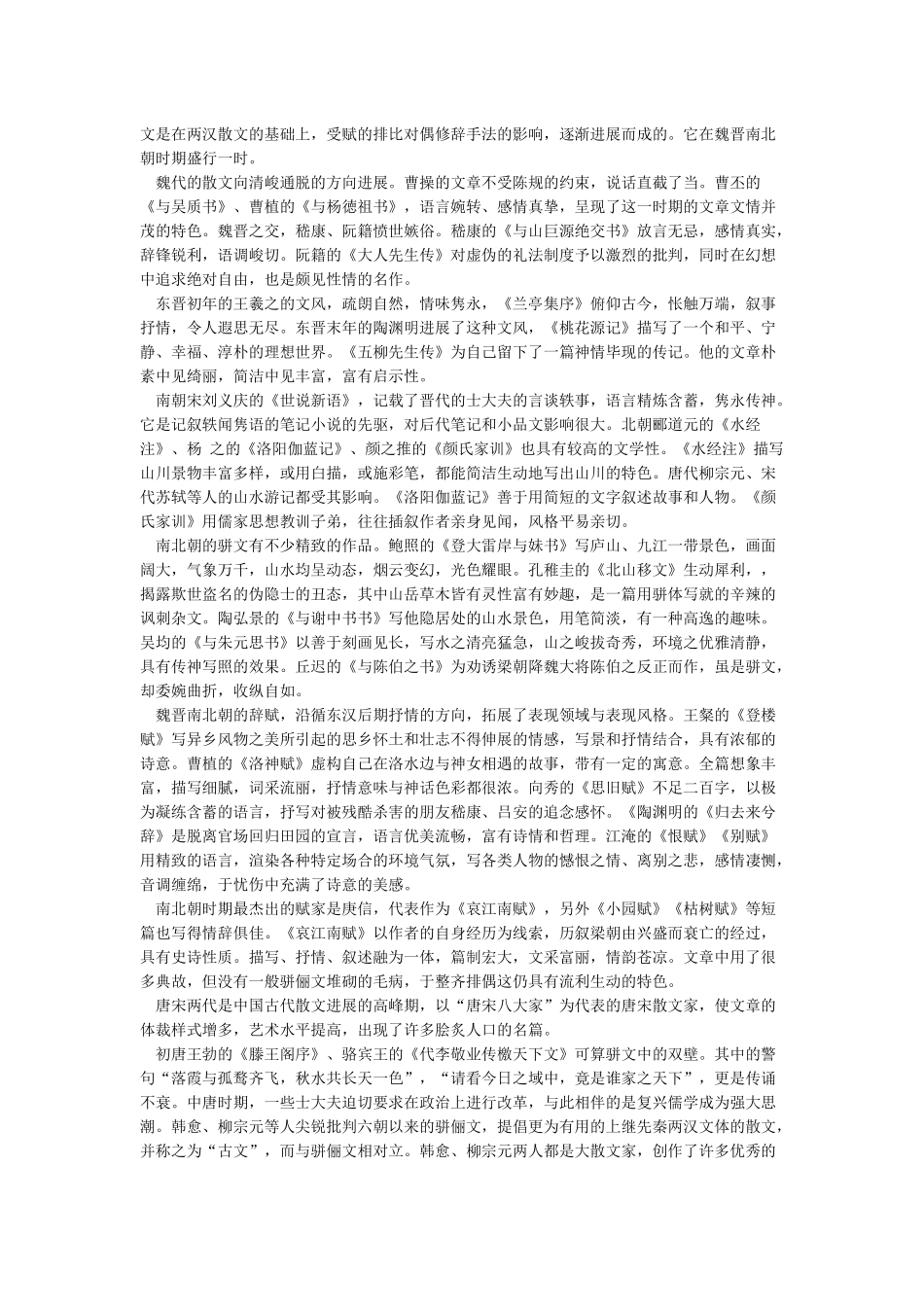 散文发展的历史概述_第3页