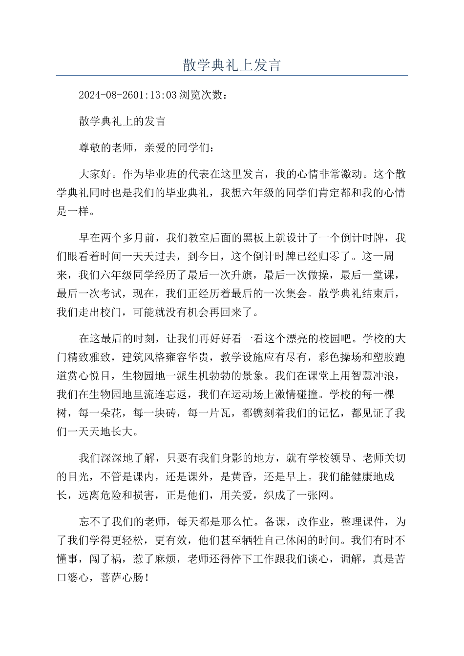 散学典礼上发言_第1页