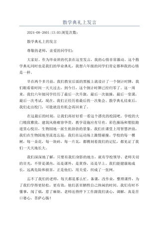 散学典礼上发言