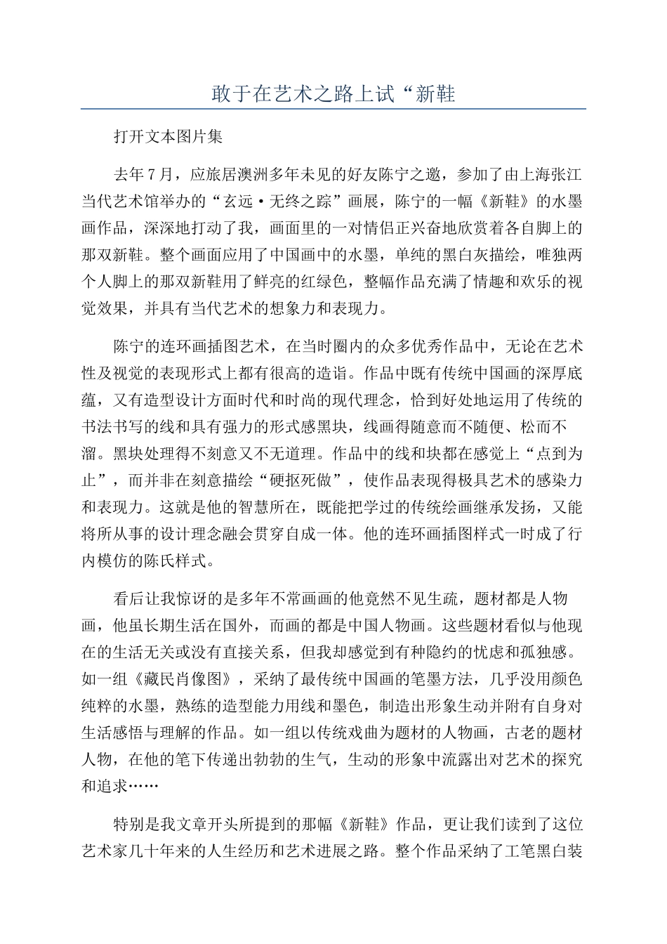 敢于在艺术之路上试“新鞋_第1页