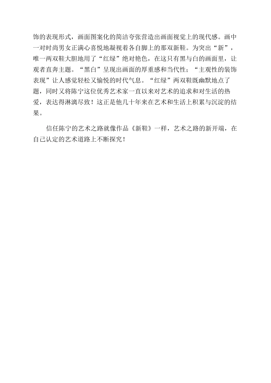 敢于在艺术之路上试“新鞋_第2页