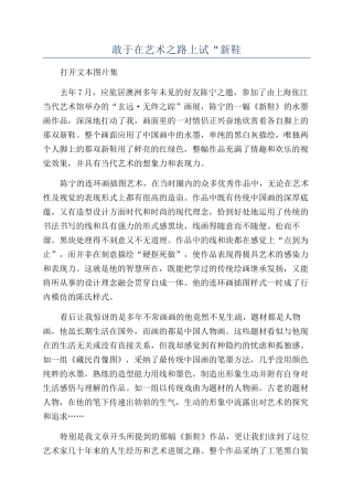 敢于在艺术之路上试“新鞋