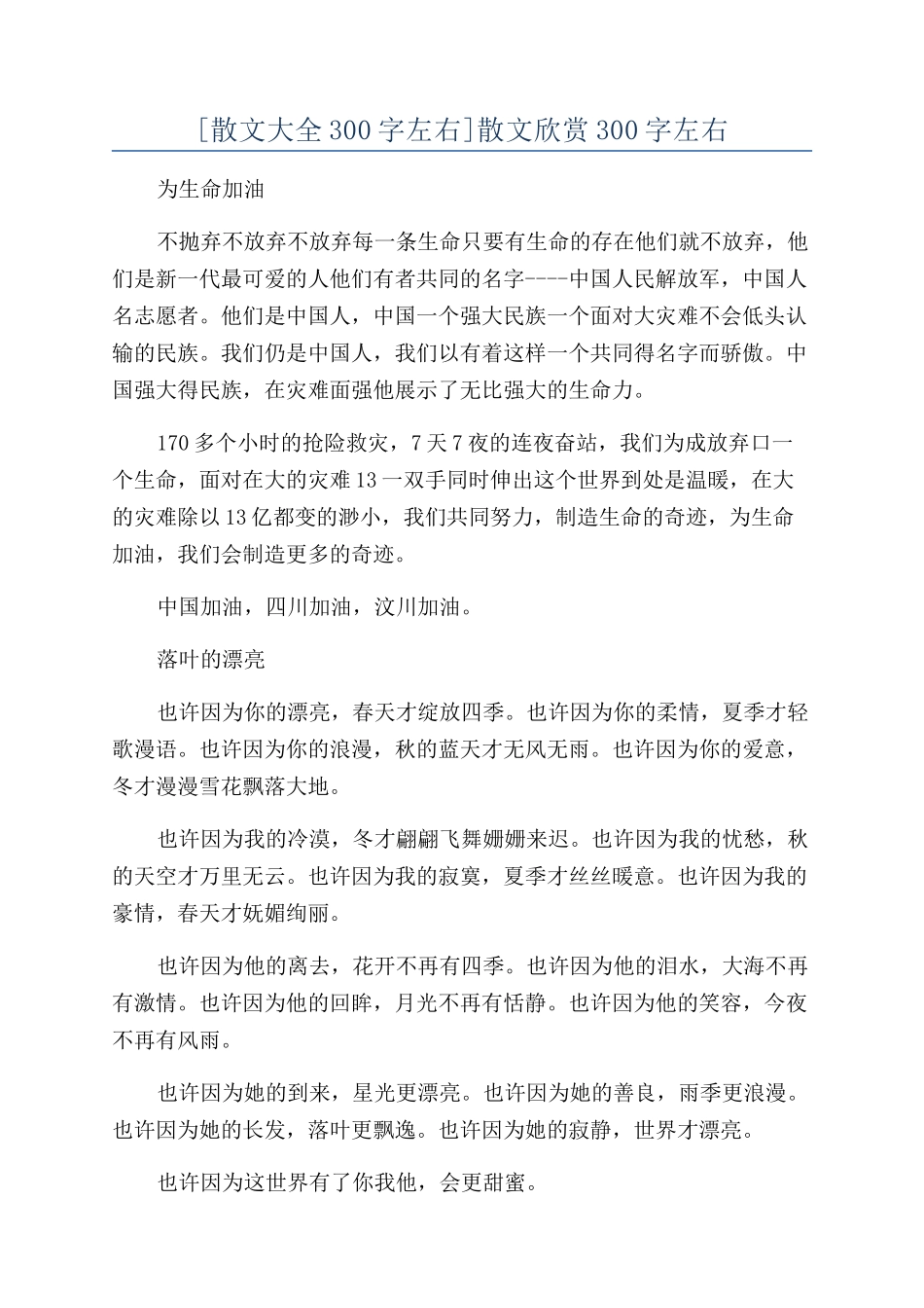 散文欣赏300字左右_第1页