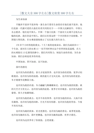 散文欣赏300字左右