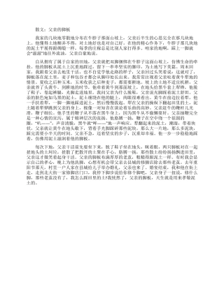散文父亲的脚板