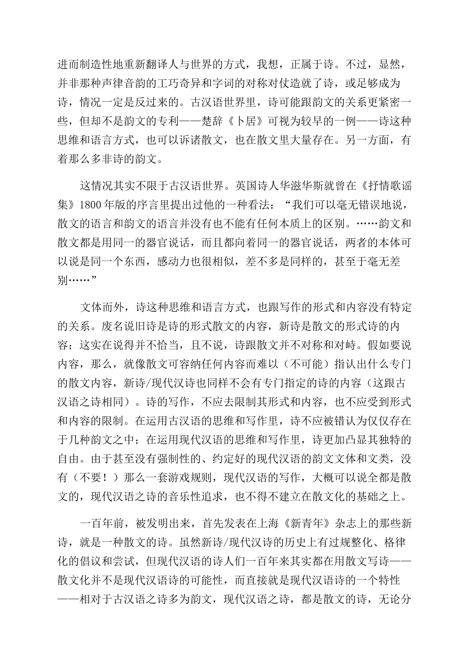 散文的诗-精品文档_第2页