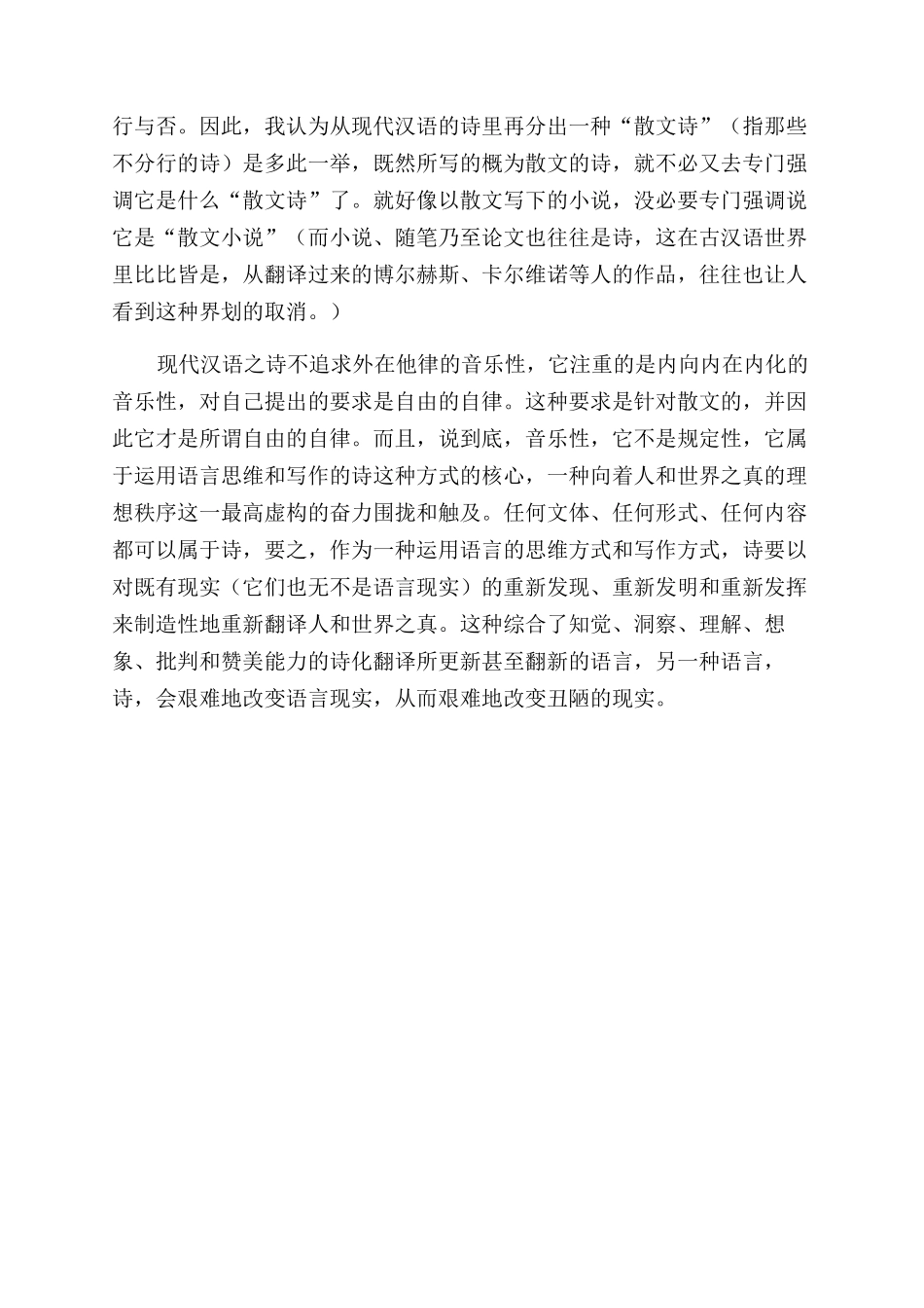 散文的诗-精品文档_第3页