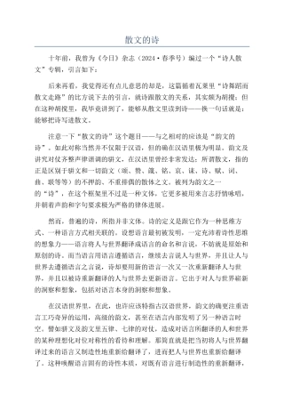 散文的诗-精品文档