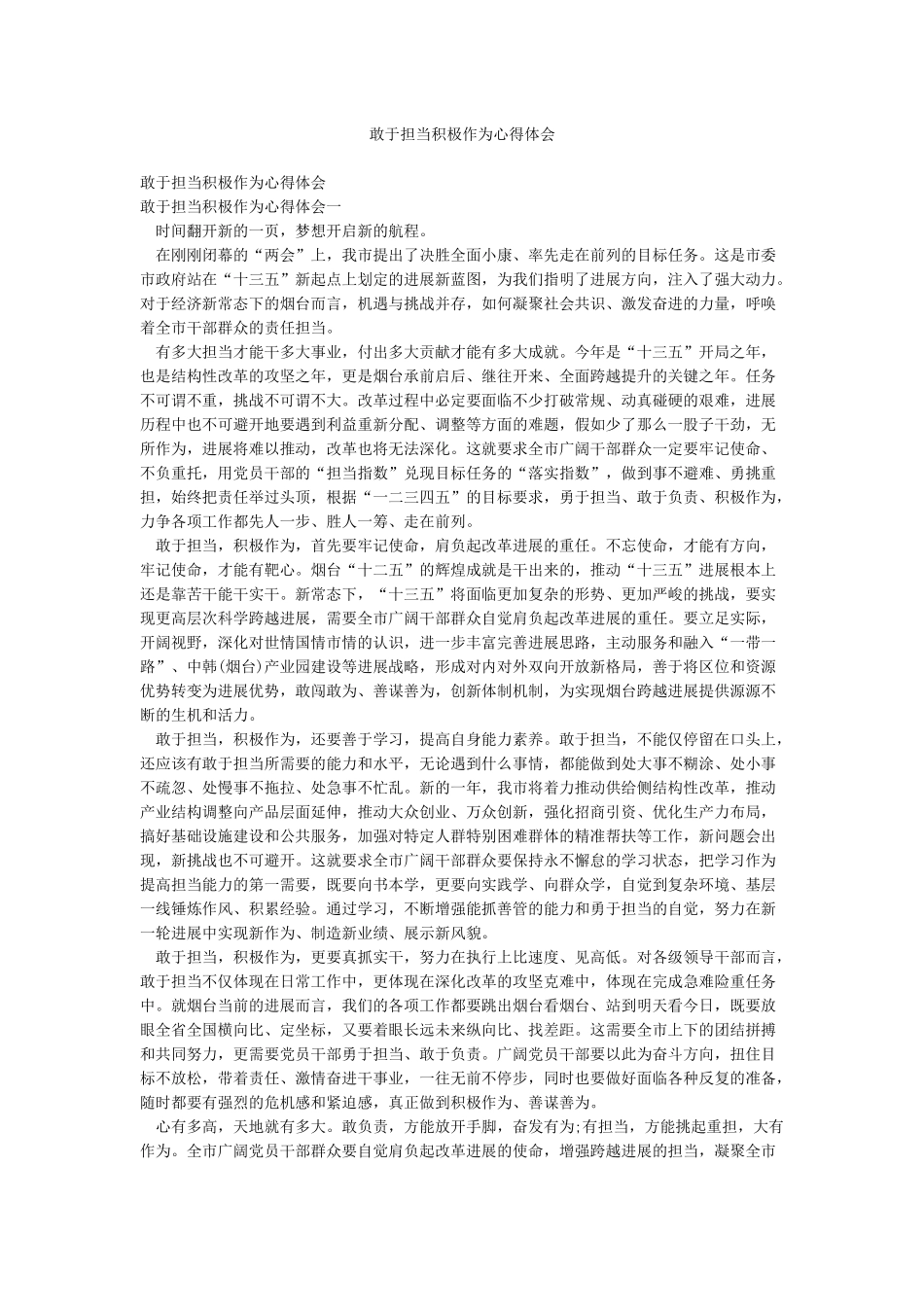 敢于担当积极作为心得体会_第1页