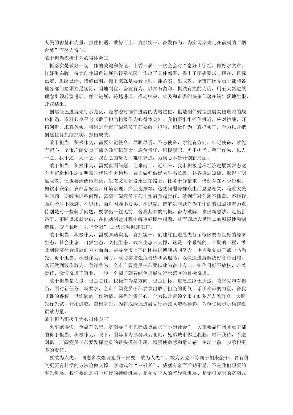 敢于担当积极作为心得体会_第2页