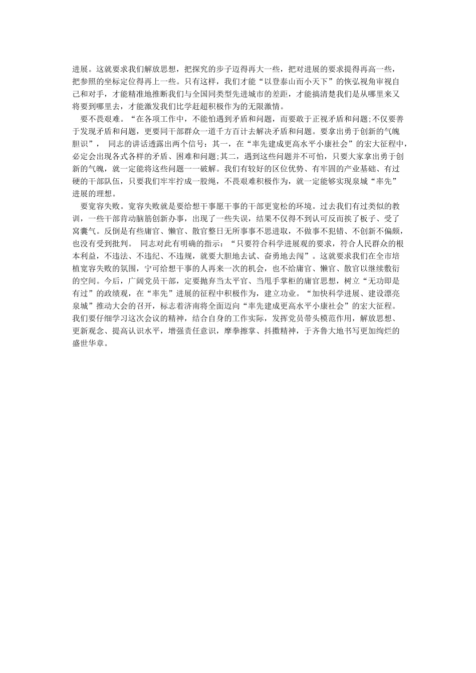 敢于担当积极作为心得体会_第3页