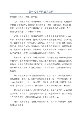 散学式教师代表发言稿