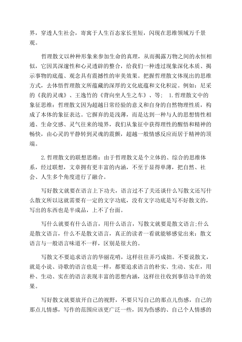 散文怎么写注意什么_第2页