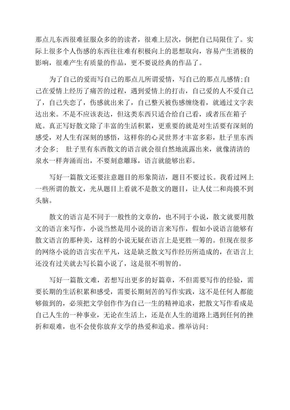散文怎么写注意什么_第3页