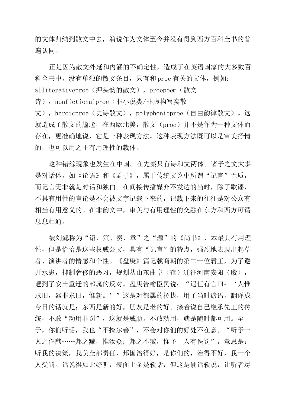 散文理论审美审丑和审智范畴的有序建构_第3页