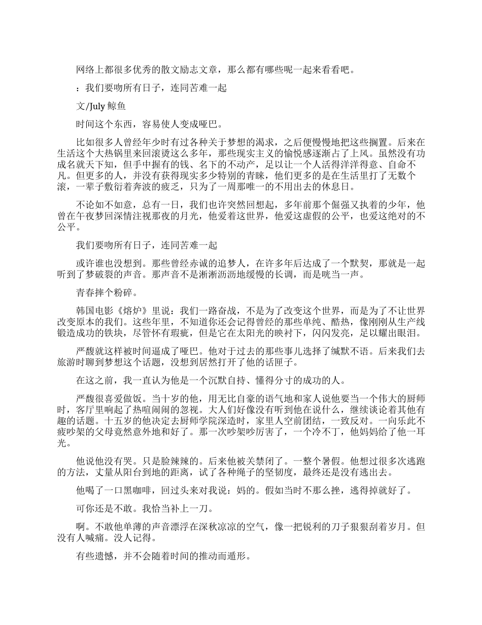 散文网励志文章_第1页