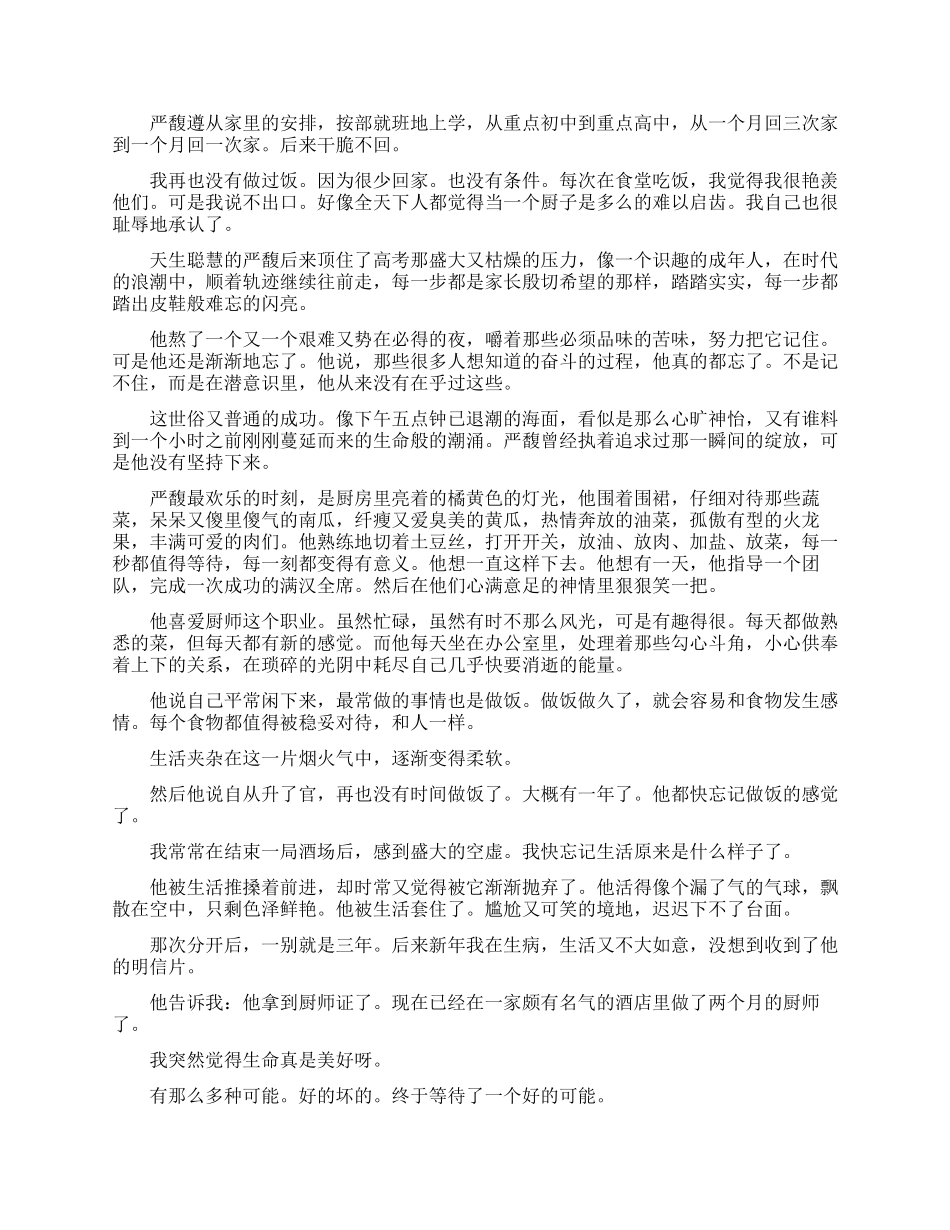 散文网励志文章_第2页