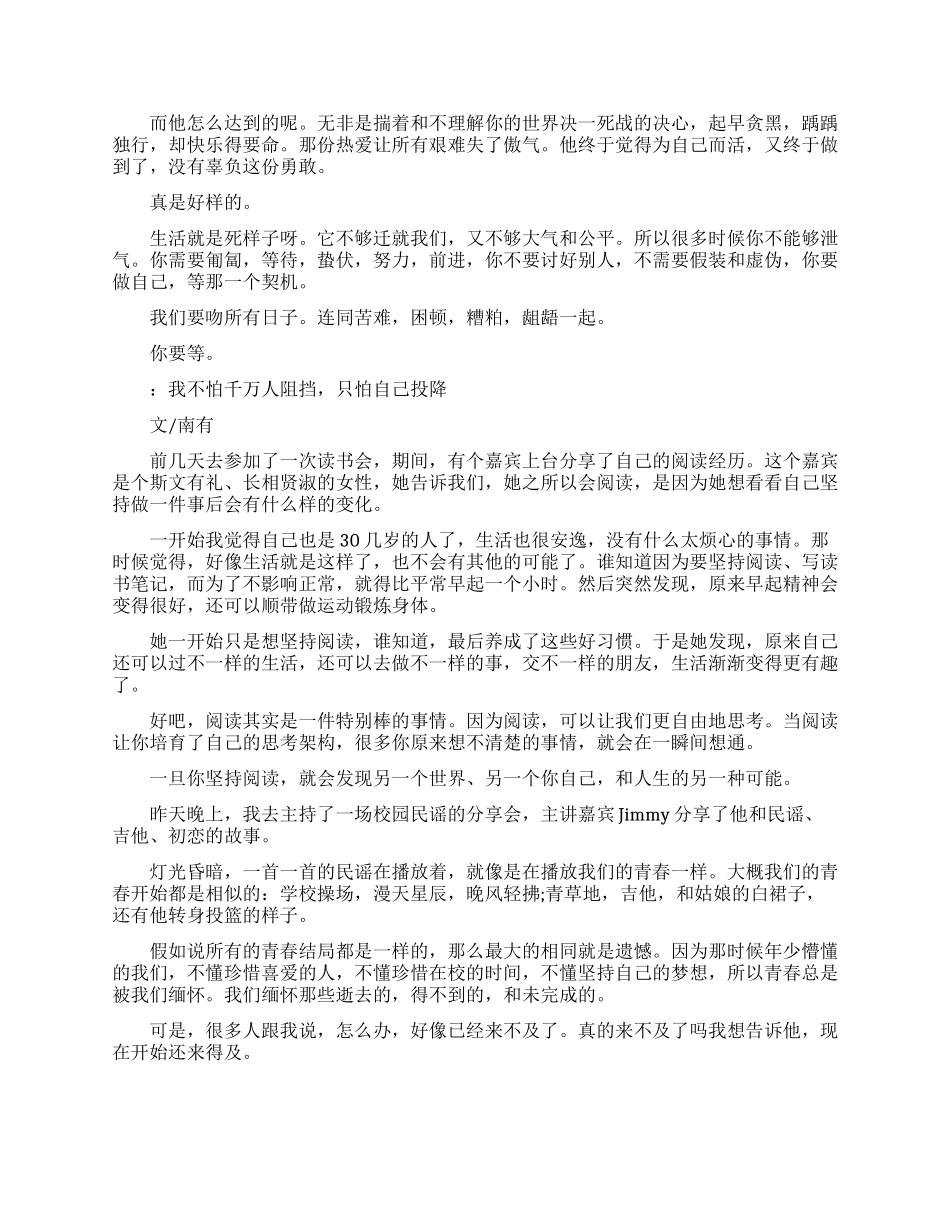 散文网励志文章_第3页