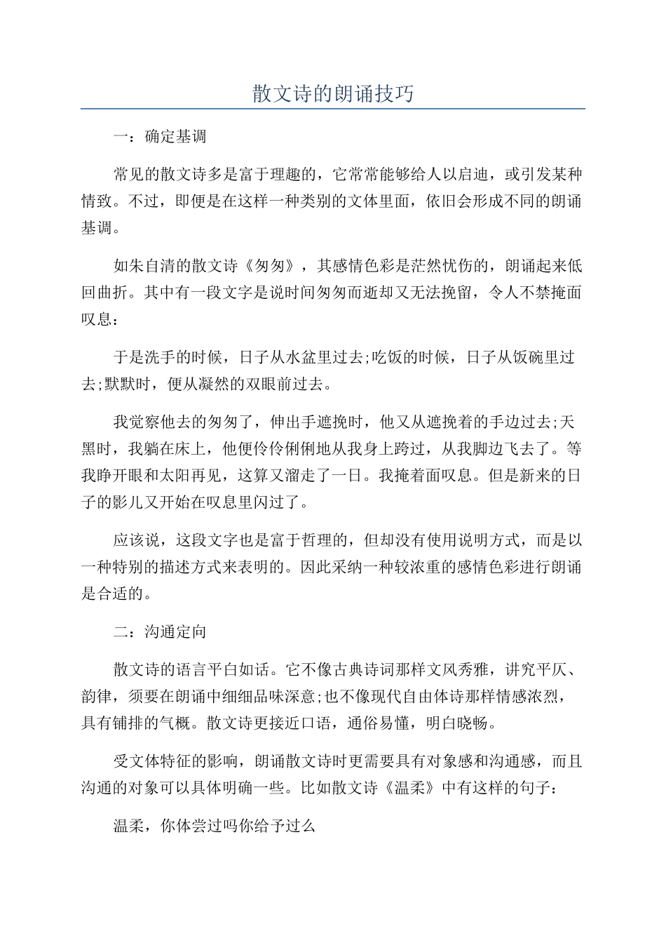 散文诗的朗诵技巧_第1页