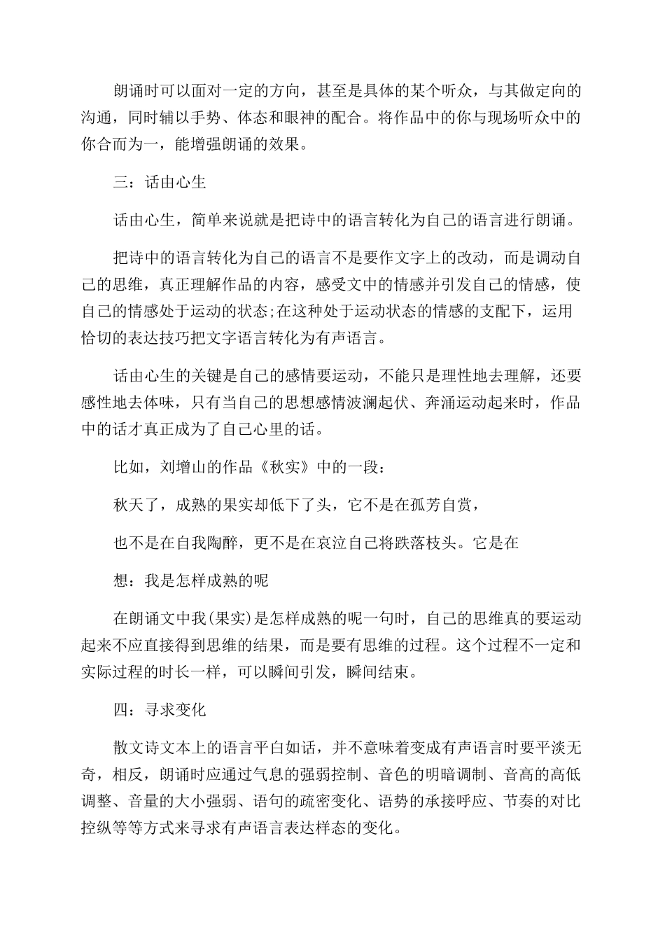 散文诗的朗诵技巧_第2页