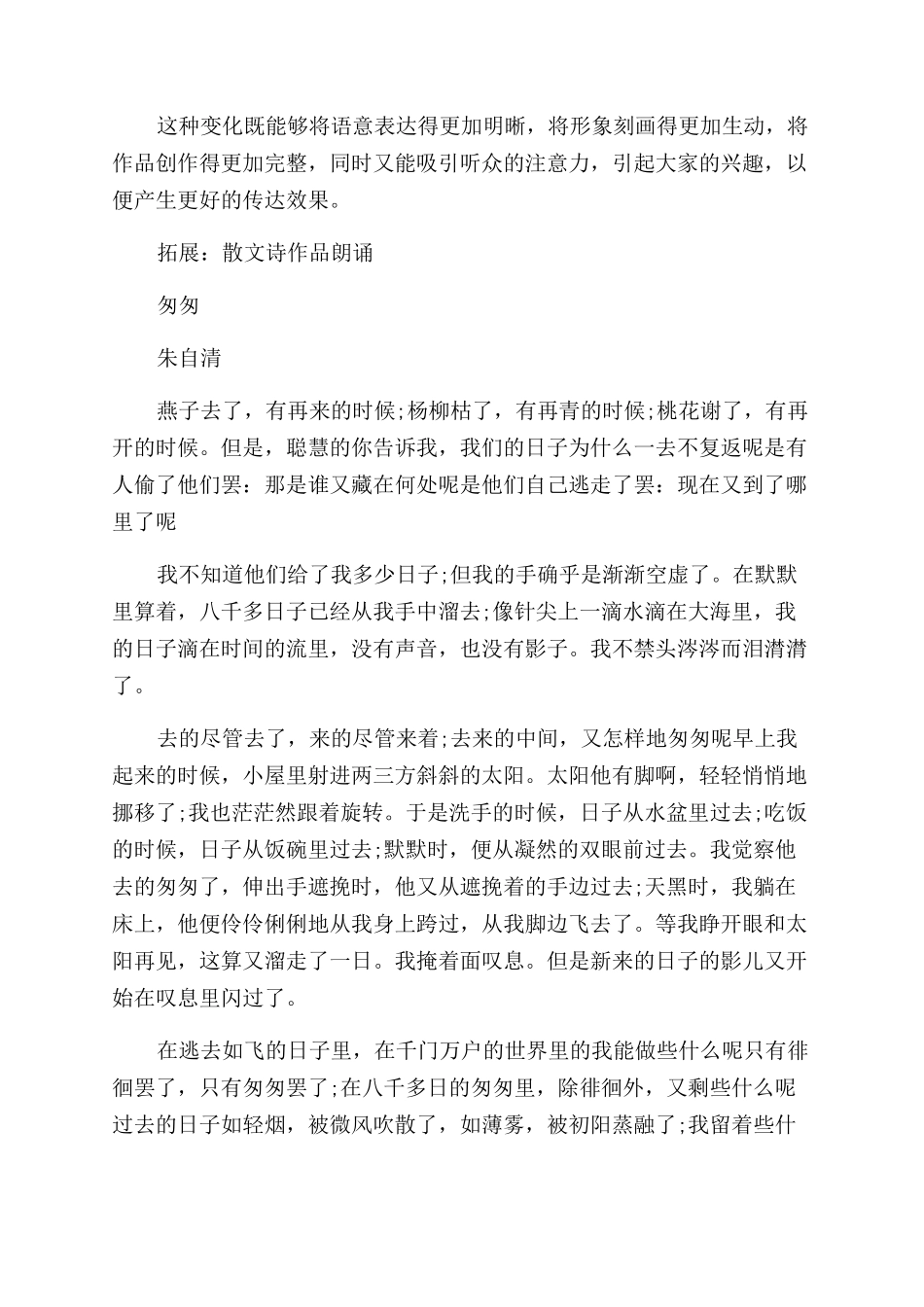 散文诗的朗诵技巧_第3页
