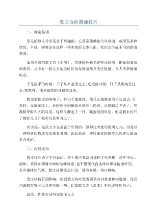 散文诗的朗诵技巧