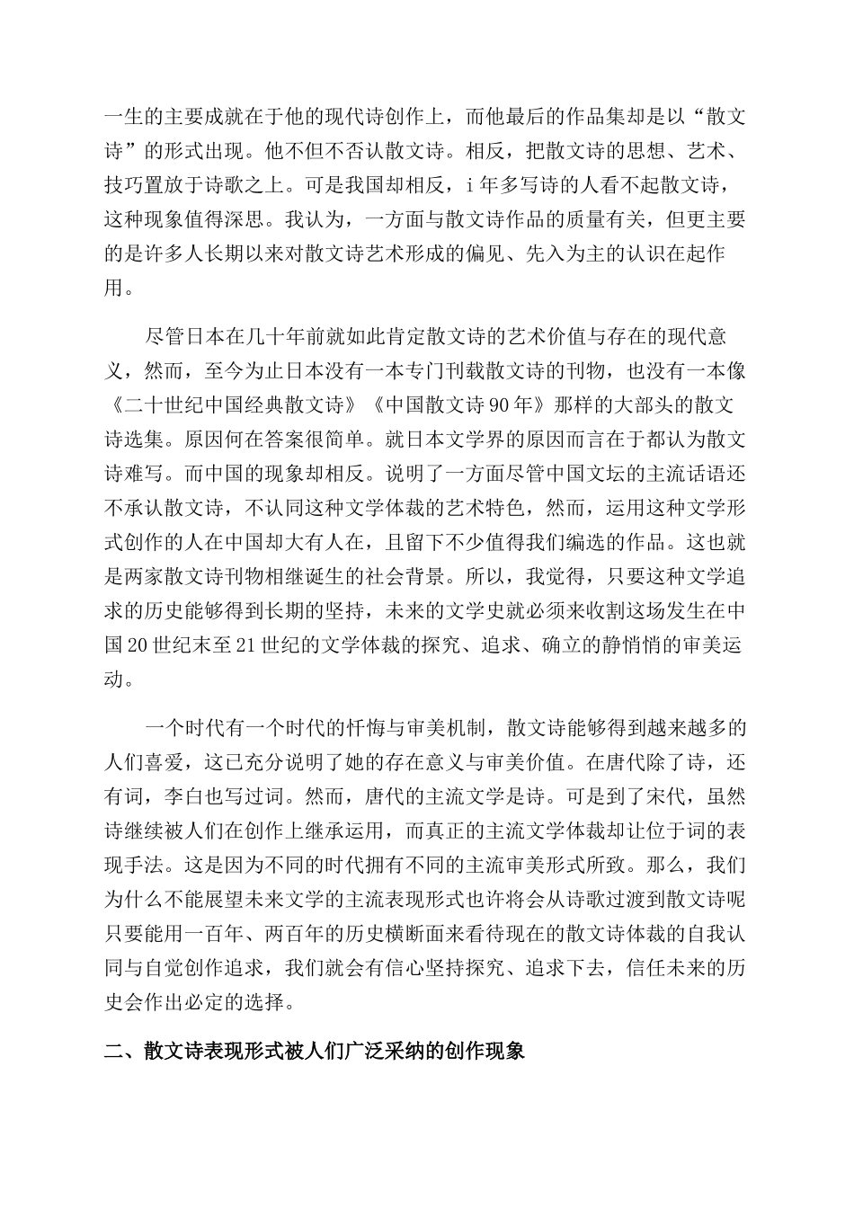 散文诗作为一场新的文学运动被历史传承的可能性_第2页