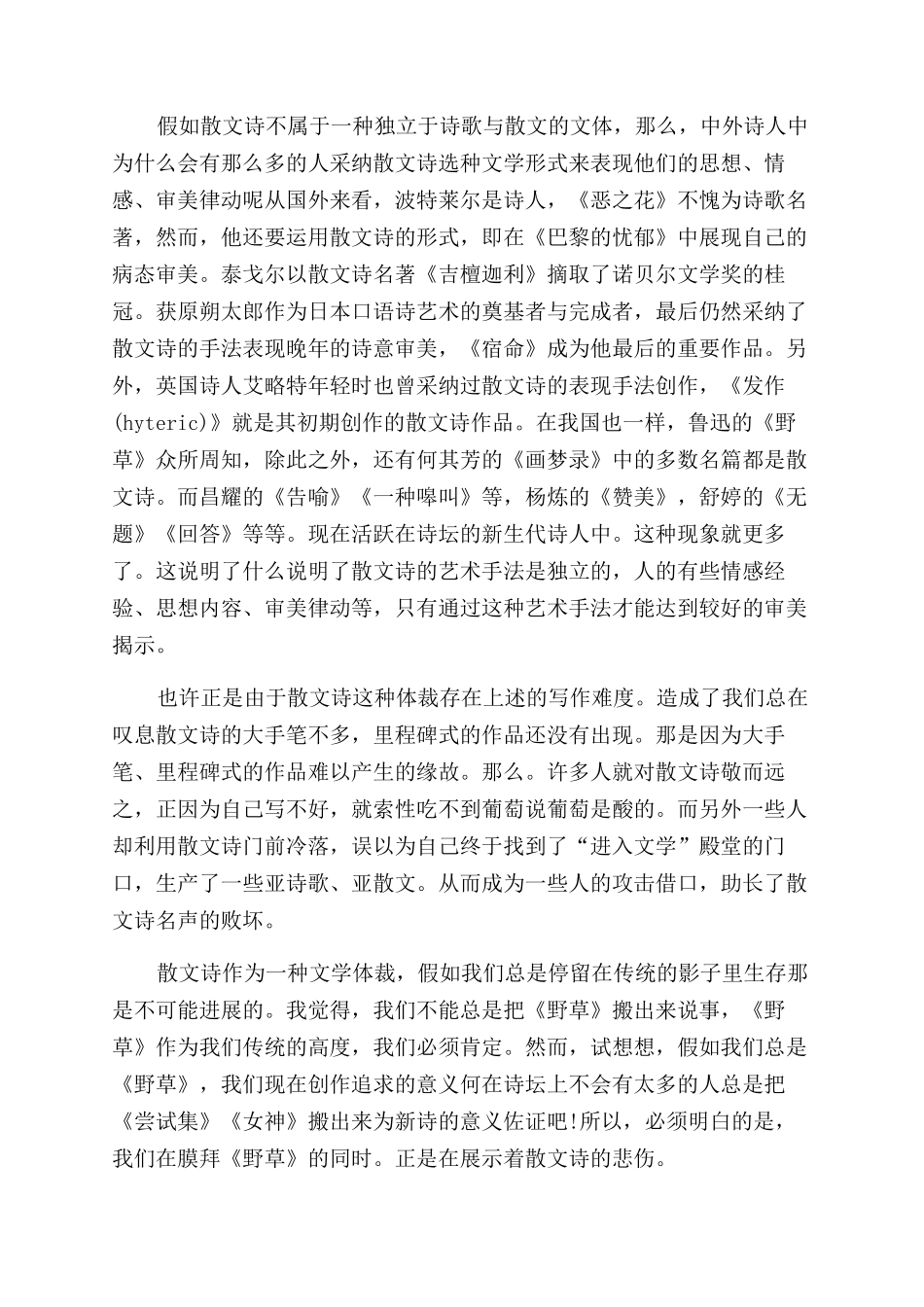 散文诗作为一场新的文学运动被历史传承的可能性_第3页