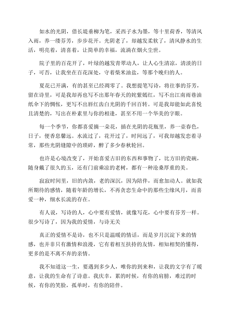 散文那梦那时光_第3页