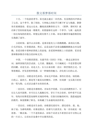 散文那梦那时光